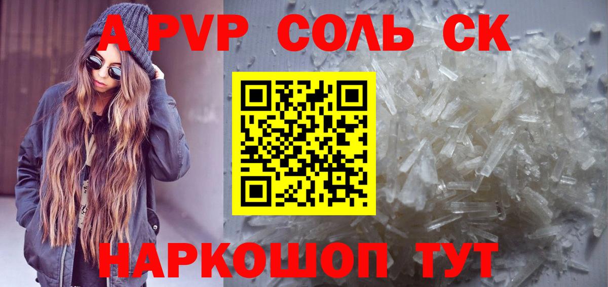 купить наркоту  Alpha PVP СК  Alpha PVP Соль  Вход с VPN  Волжск 