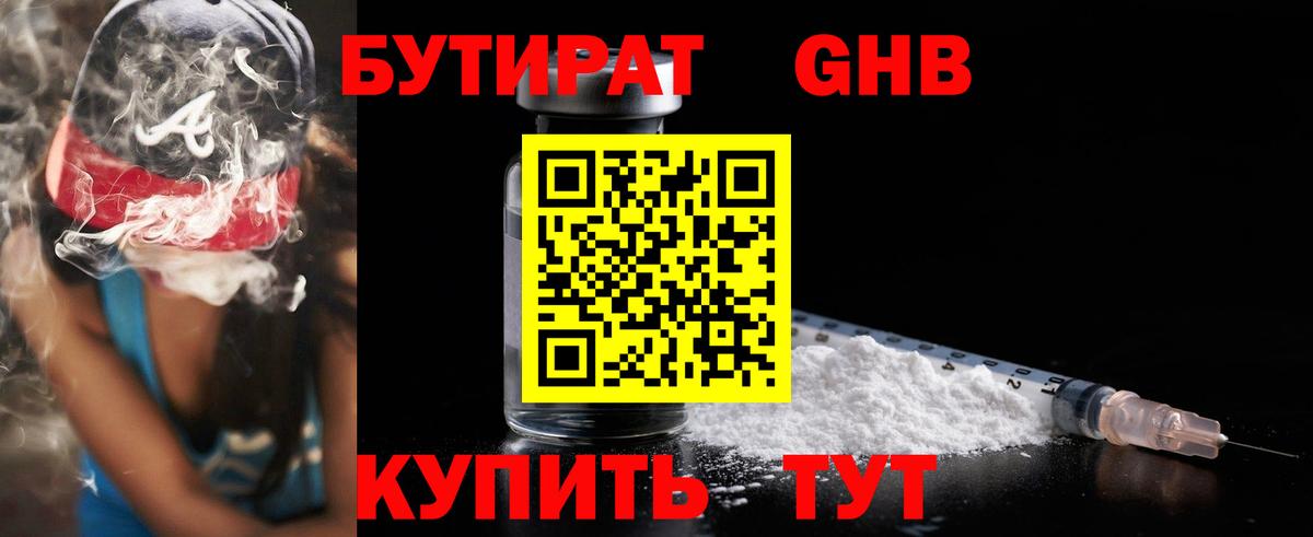 БУТИРАТ бутик Волжск