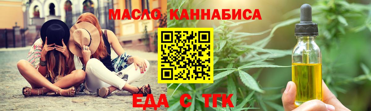 Еда ТГК конопля Волжск