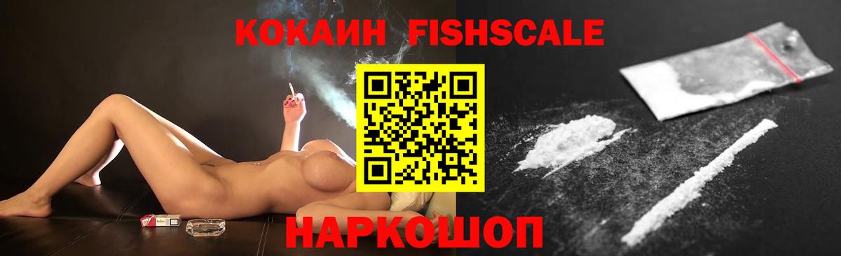 COCAIN 97%  КОКАИН Fish Scale  Волжск  КОКАИН  Вход с VPN 