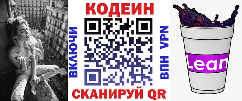 Кодеин Purple Drank  Волжск 