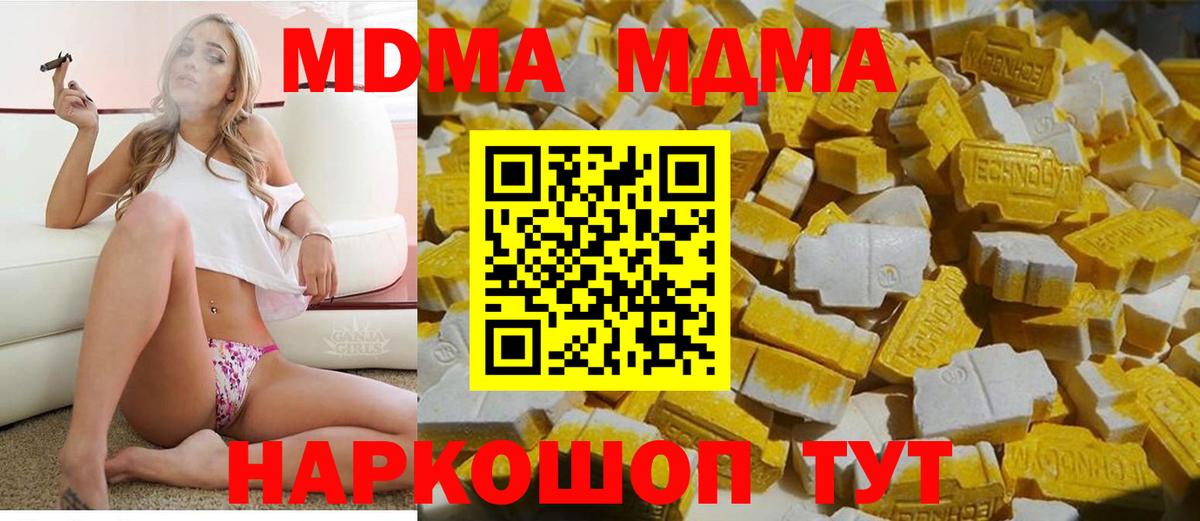 МДМА кристаллы  МДМА  Вход с VPN  Волжск  МДМА Molly 
