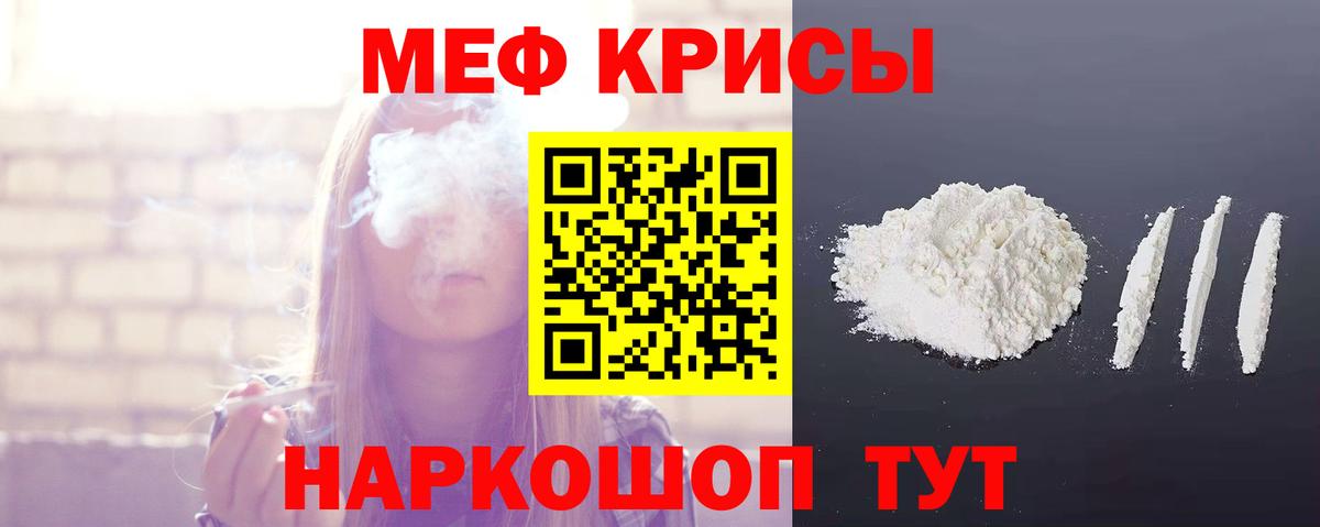 Меф кристаллы Волжск