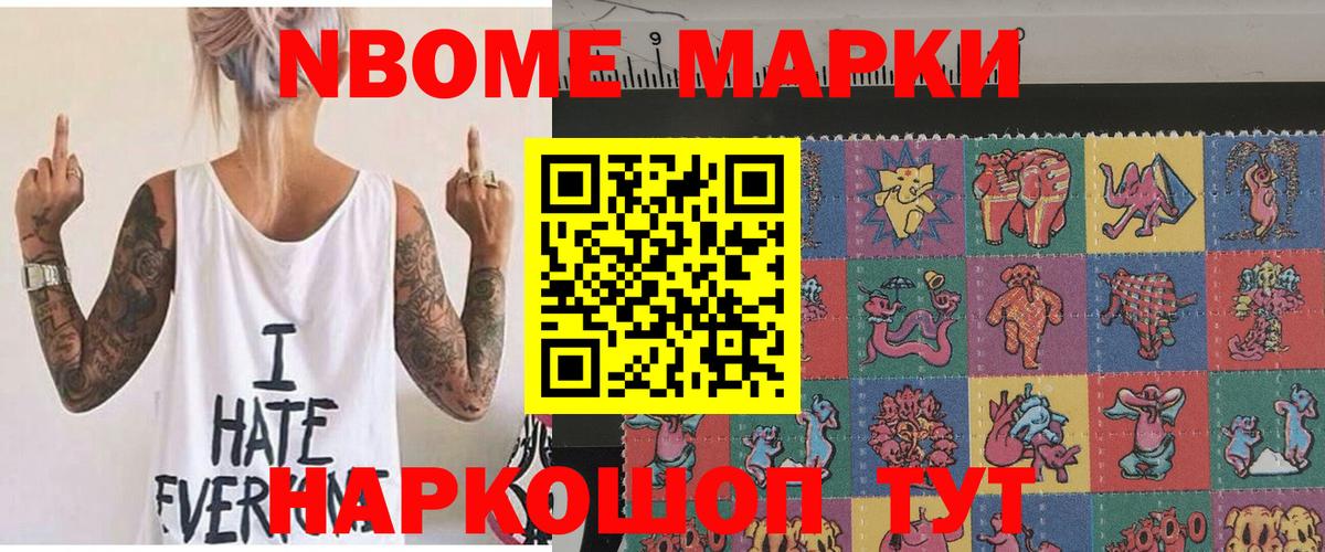 Марки NBOMe  Вход с VPN  Волжск  Наркотические марки 1,5мг 
