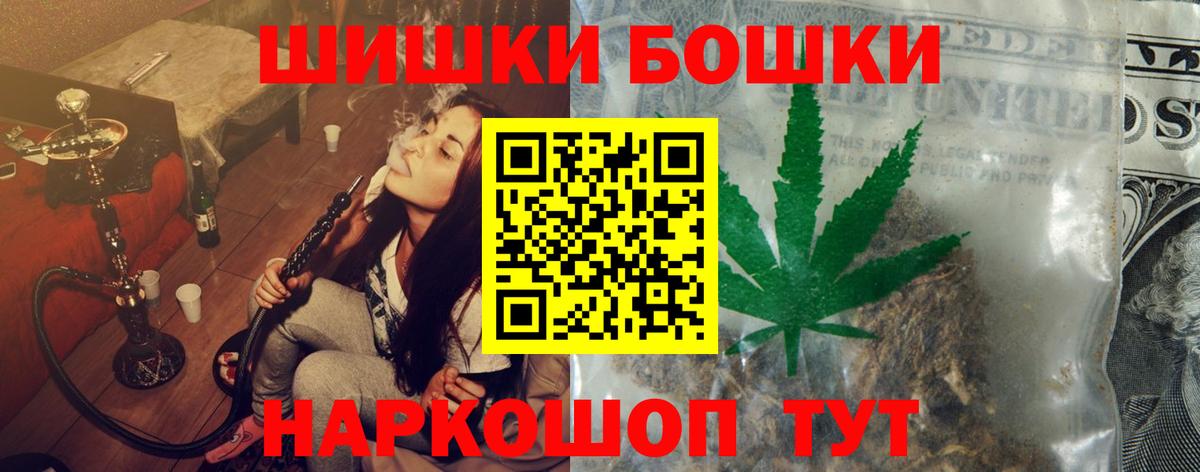 Бошки Шишки гибрид Волжск